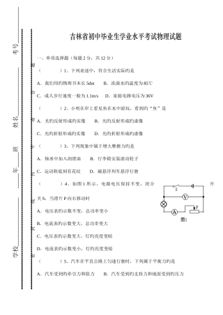 2025年吉林省初中毕业生学业水平考试物理试题及答案版