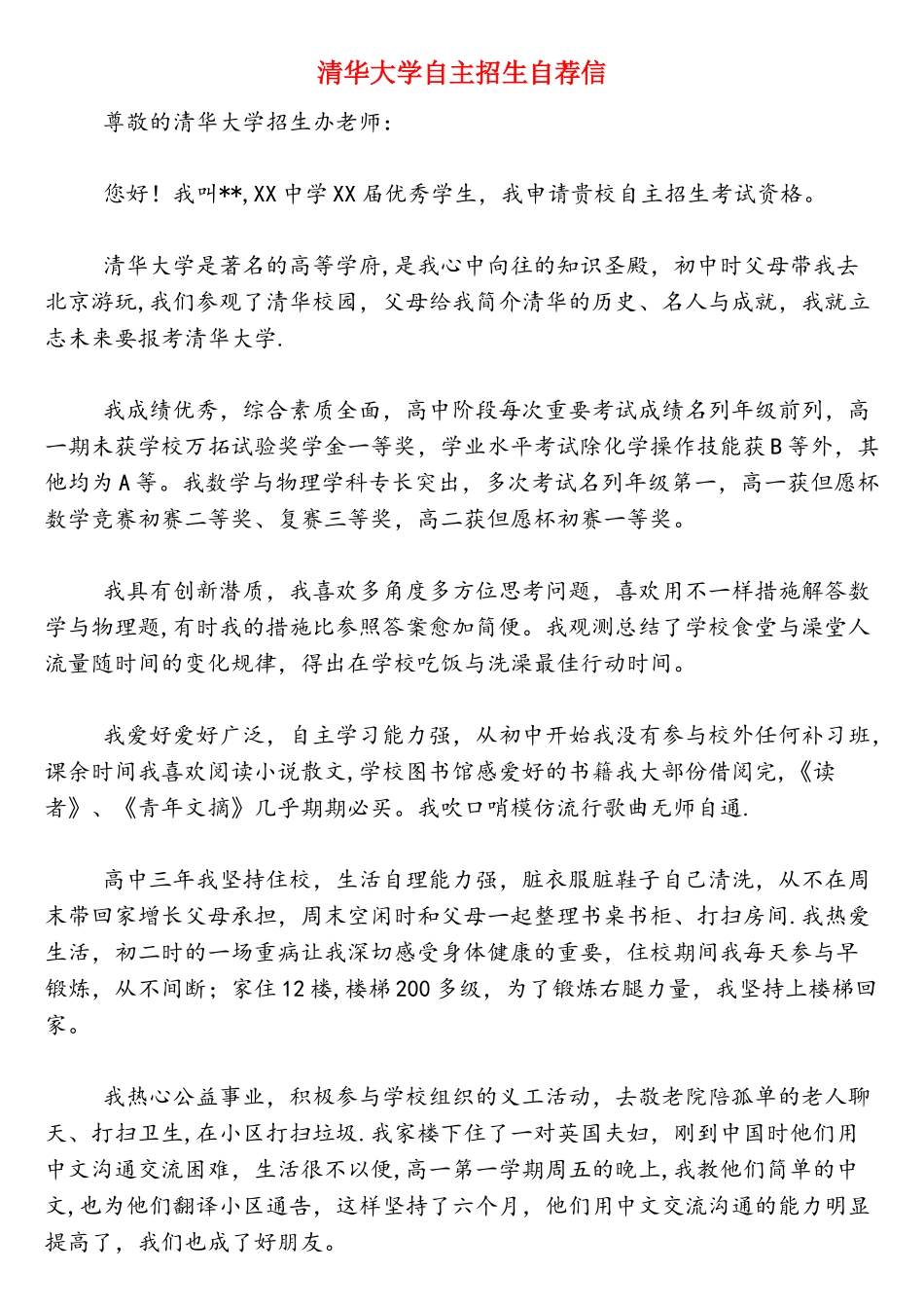 2025年清华大学自主招生自荐信_第1页