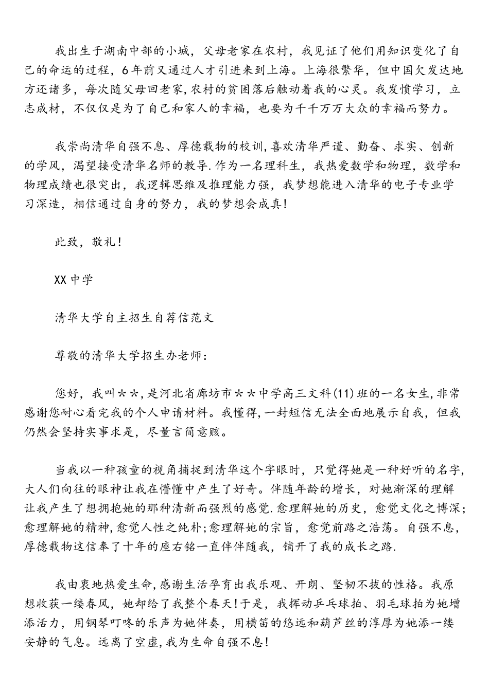 2025年清华大学自主招生自荐信_第2页