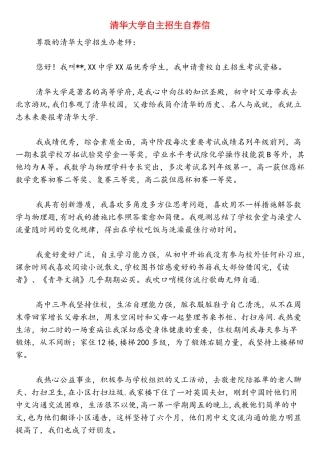 2025年清华大学自主招生自荐信