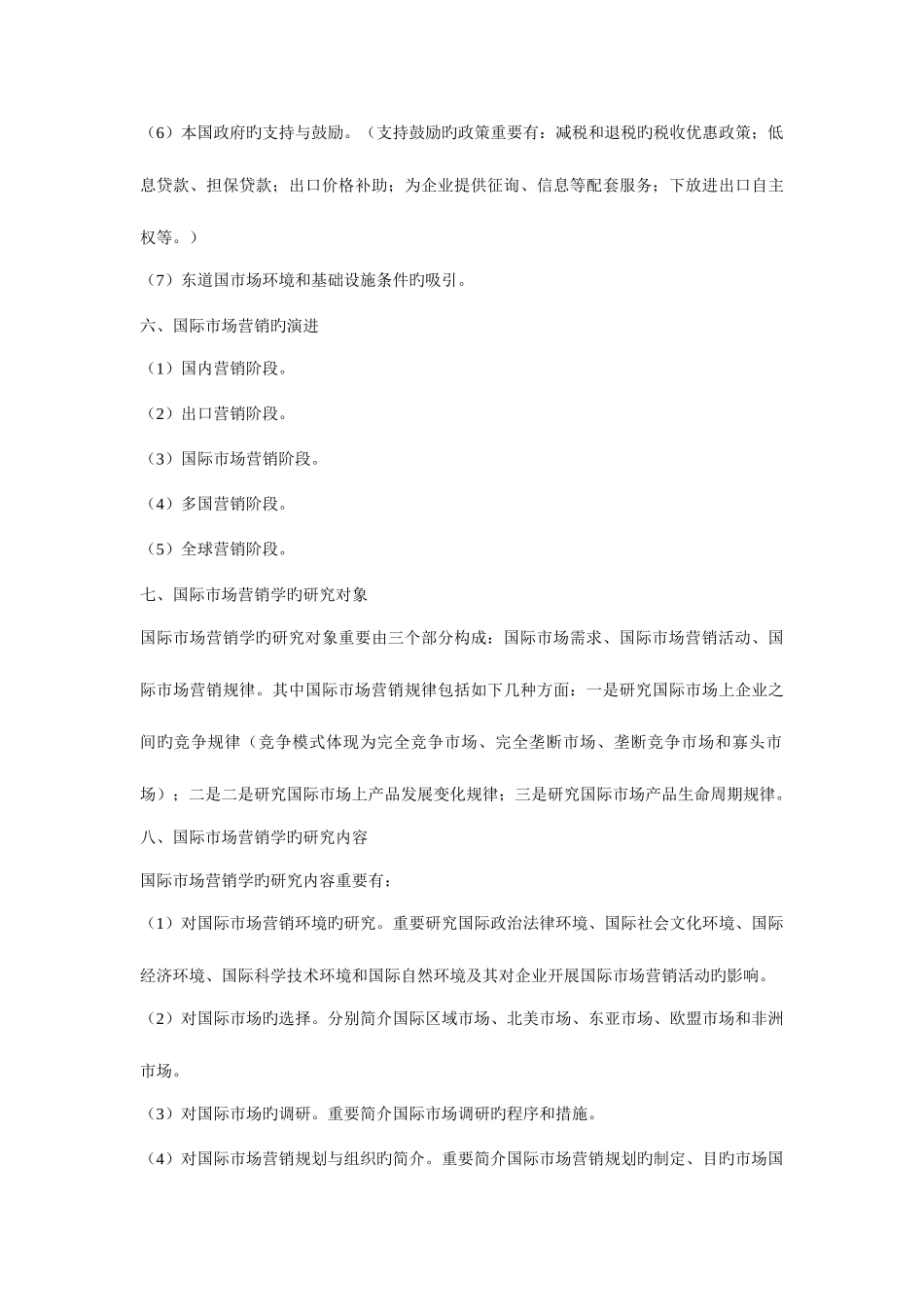2025年国际市场营销学自考备考笔记_第3页