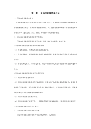 2025年国际市场营销学自考备考笔记