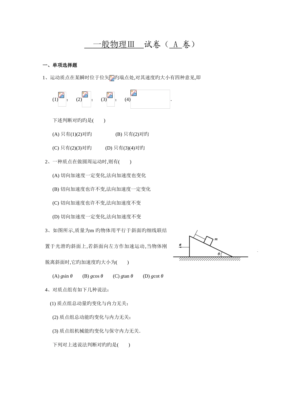 2025年五邑大学大学物理考试题库_第1页