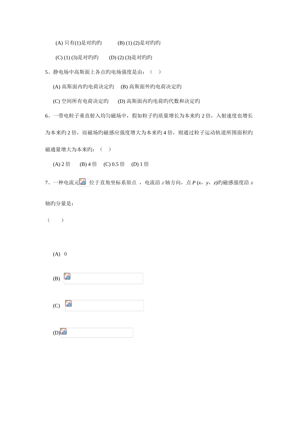 2025年五邑大学大学物理考试题库_第2页