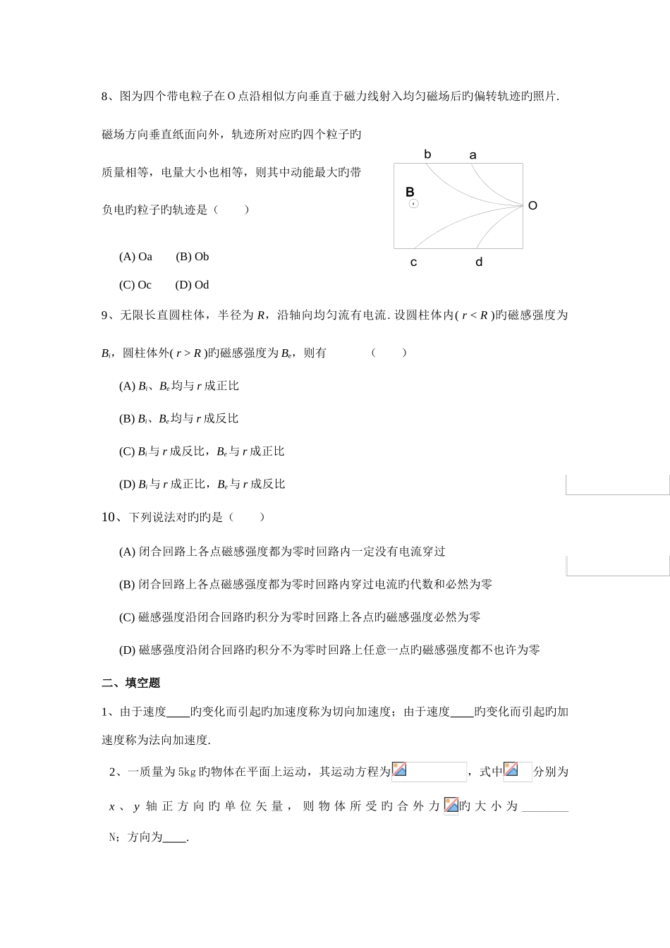 2025年五邑大学大学物理考试题库_第3页