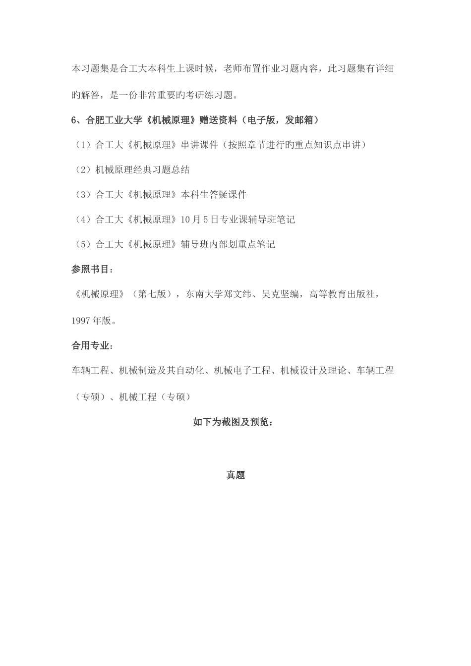 2025年合肥工业大学机械原理考研真题及答案解析汇编_第3页