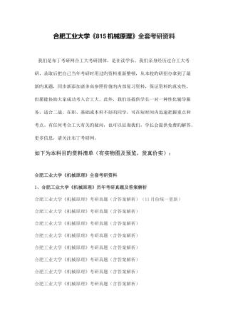 2025年合肥工业大学机械原理考研真题及答案解析汇编