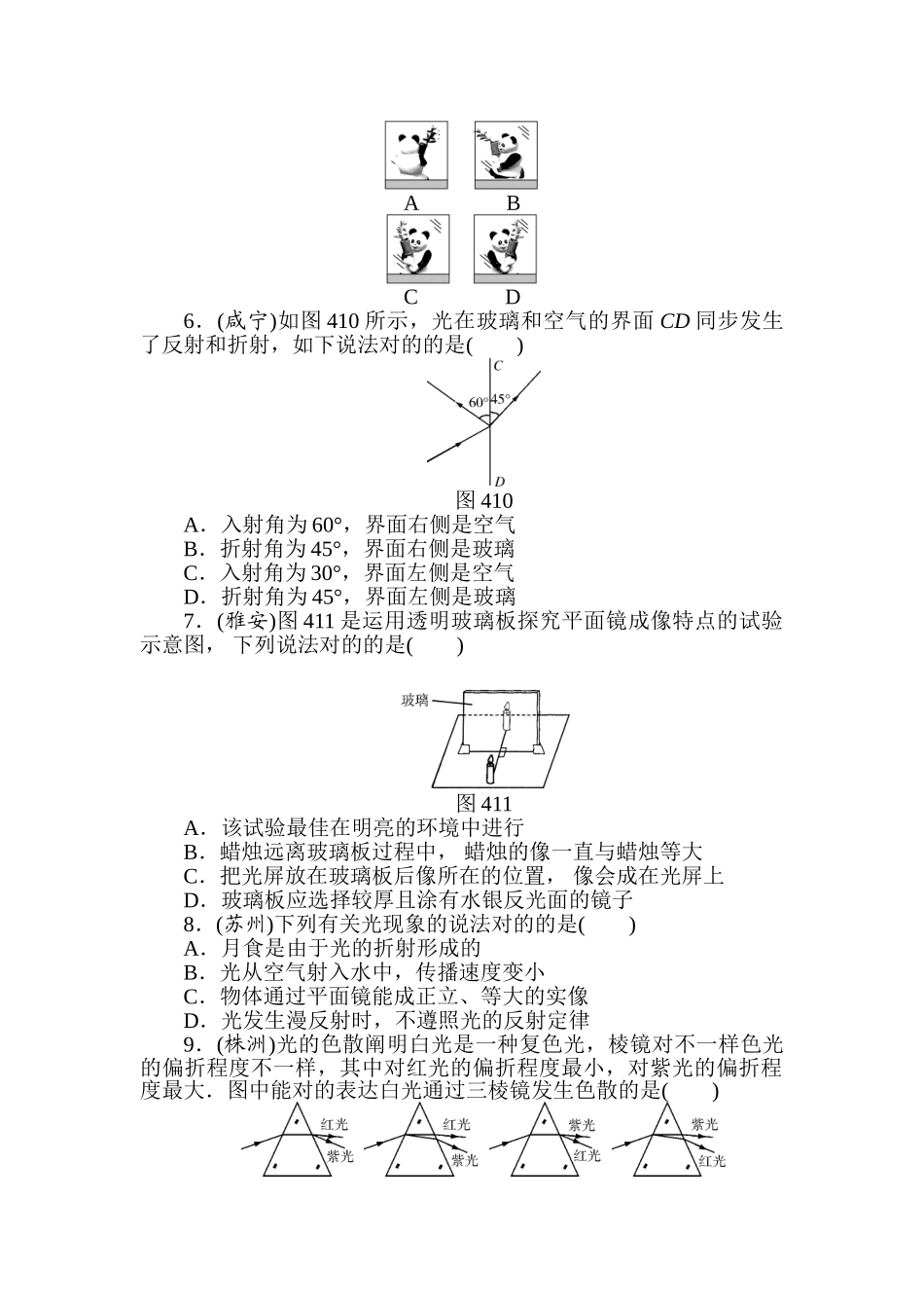 2025年中考物理基础知识点复习题_第2页