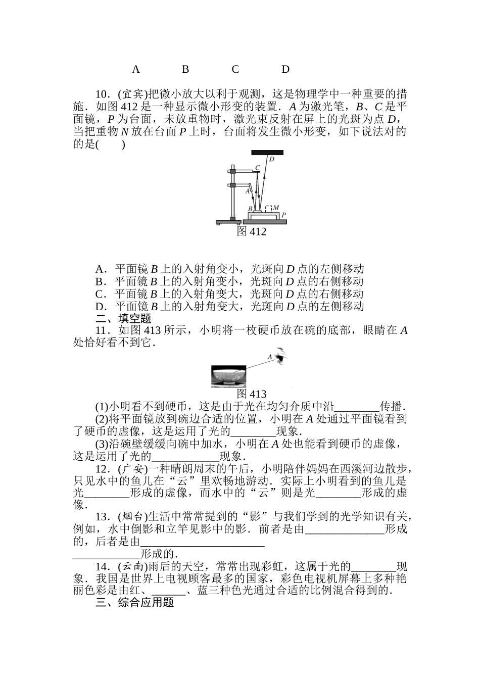 2025年中考物理基础知识点复习题_第3页