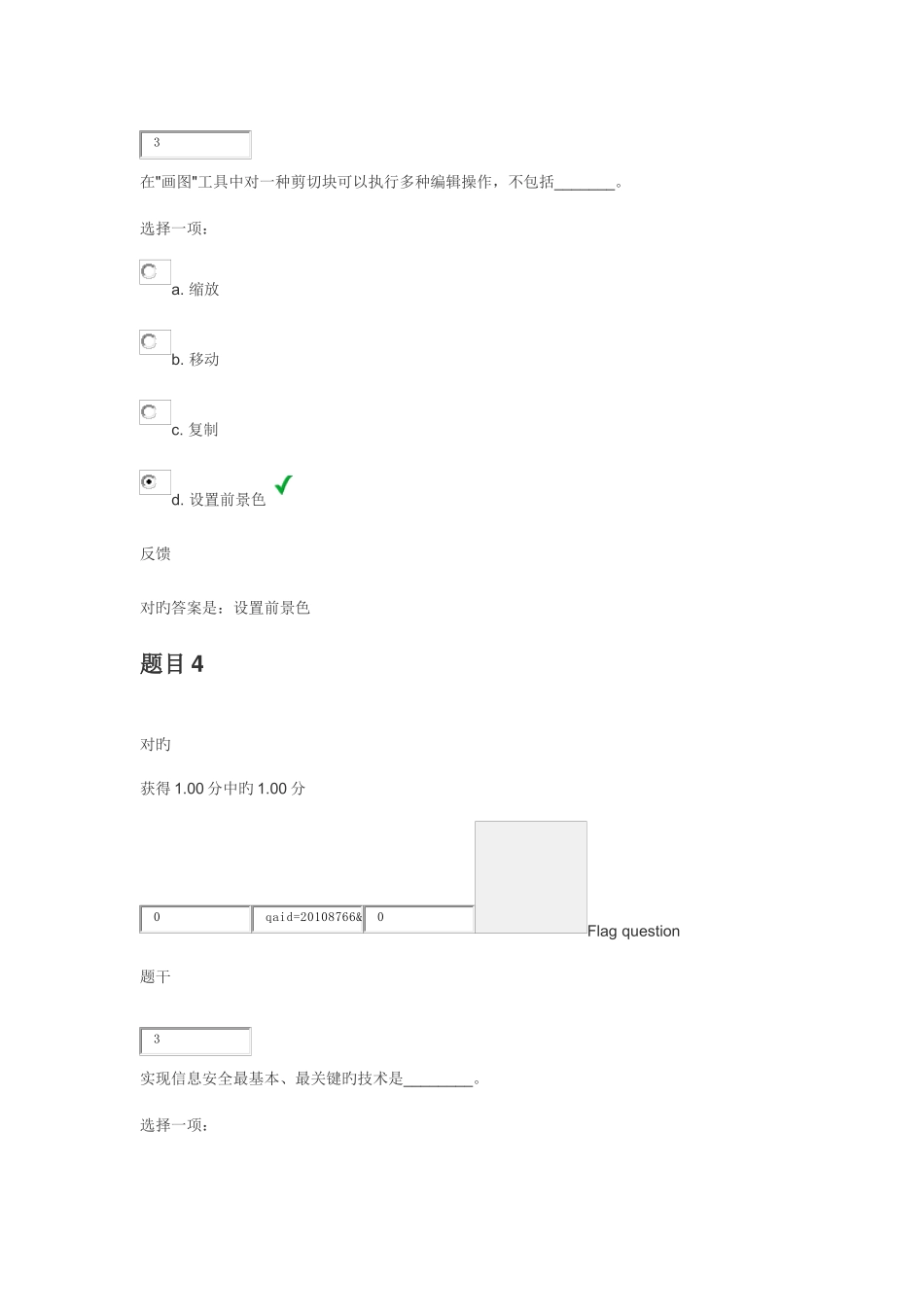 2025年交大作业_第3页