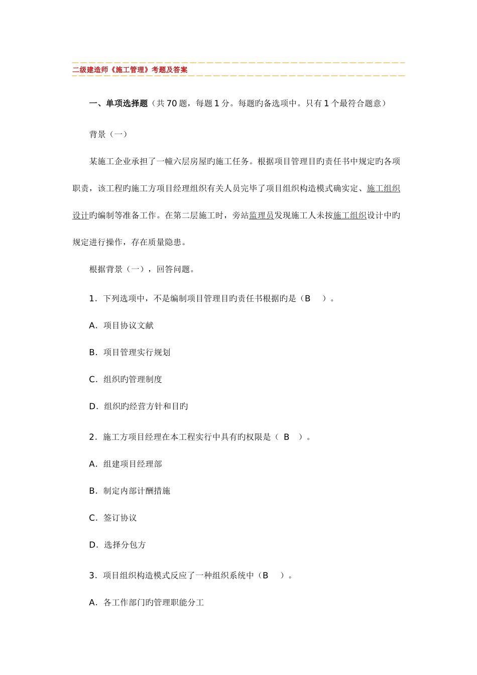 2025年二级建造师施工管理考题及答案_第1页