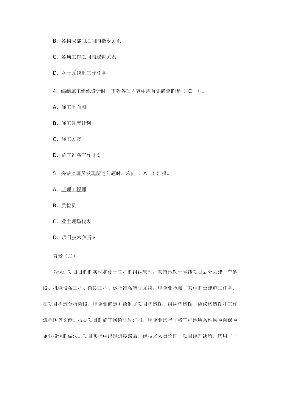 2025年二级建造师施工管理考题及答案_第2页