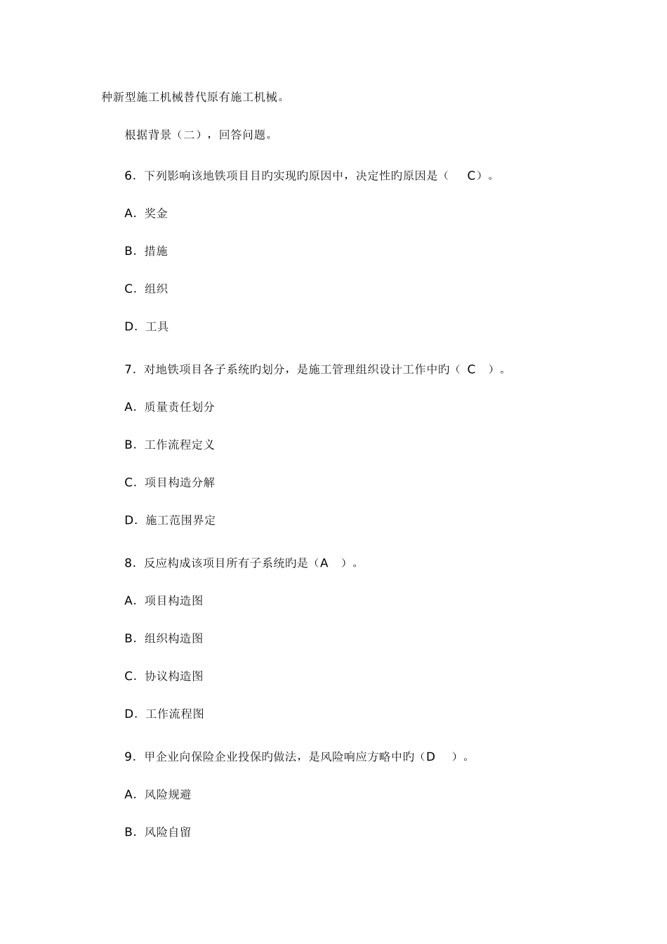 2025年二级建造师施工管理考题及答案_第3页