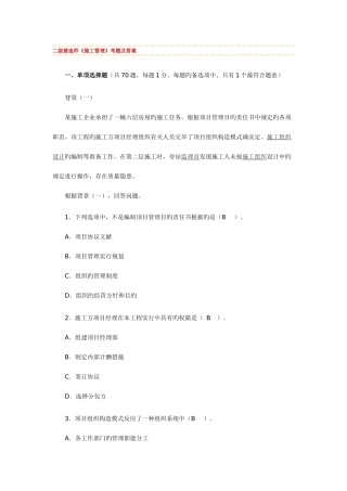 2025年二级建造师施工管理考题及答案