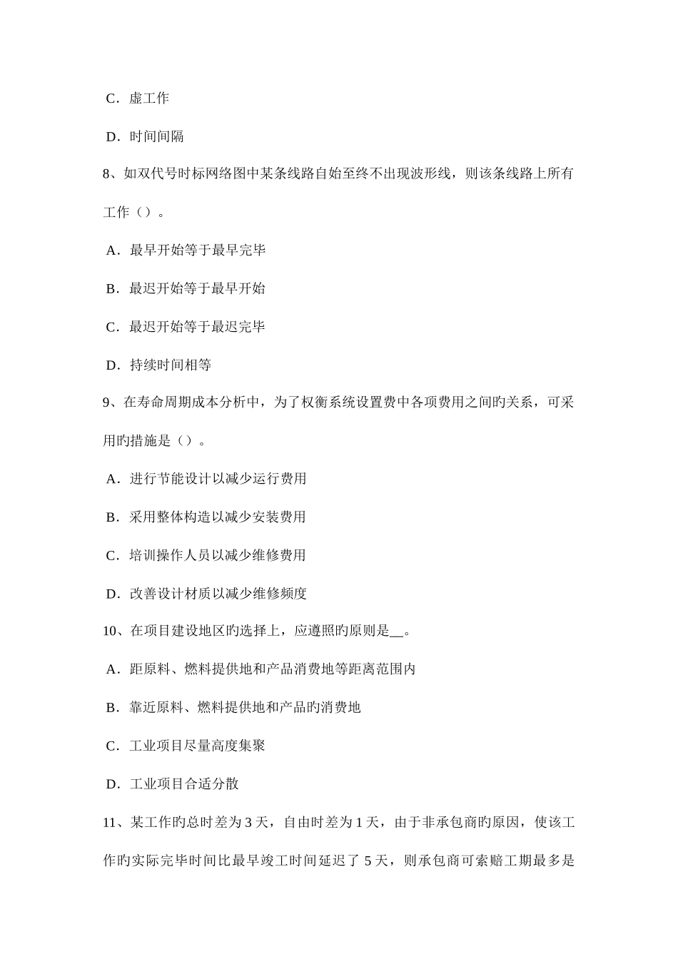 2025年宁夏省工程计价知识点竣工验收的范围考试试卷_第3页