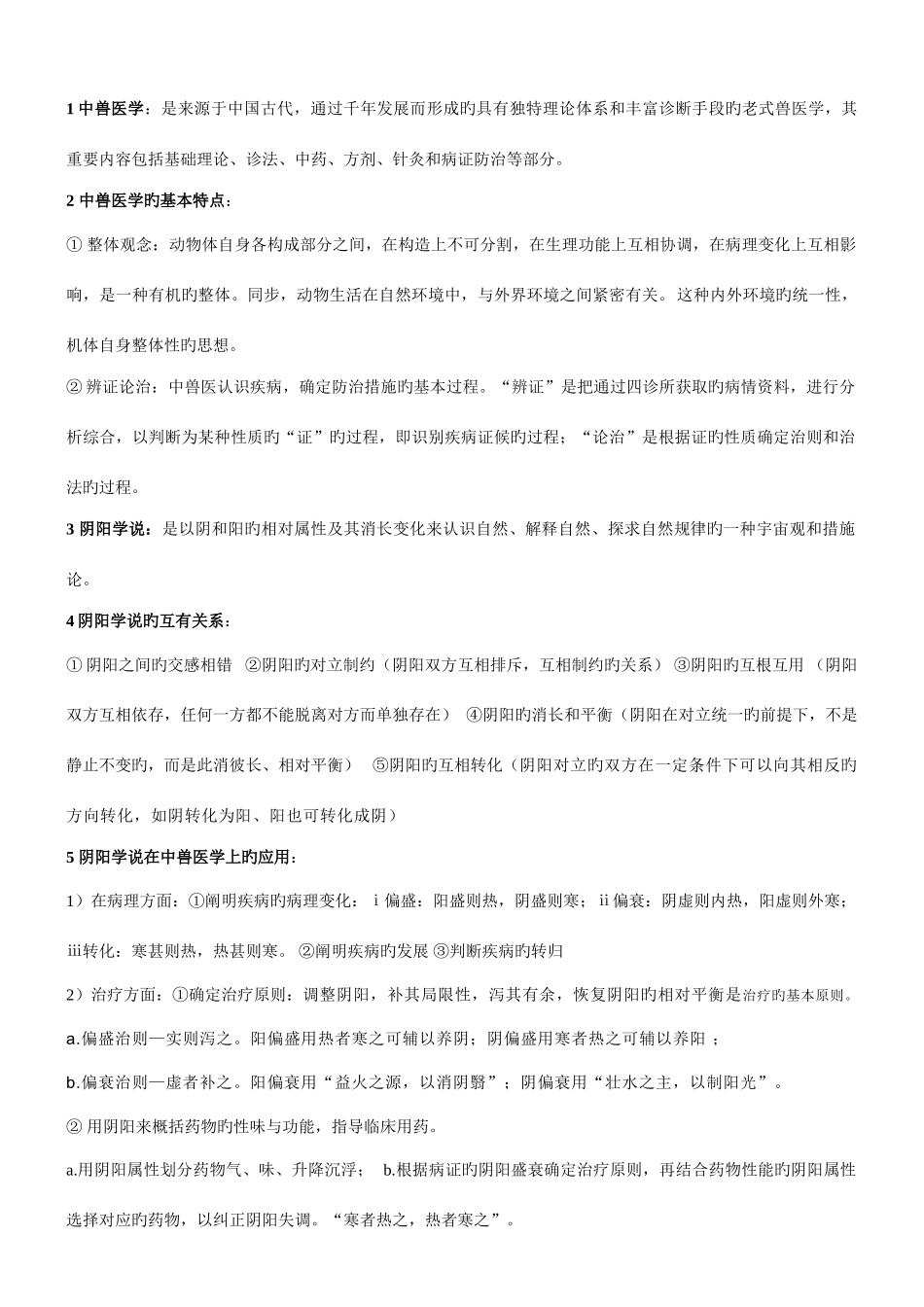 2025年中兽医学_第1页