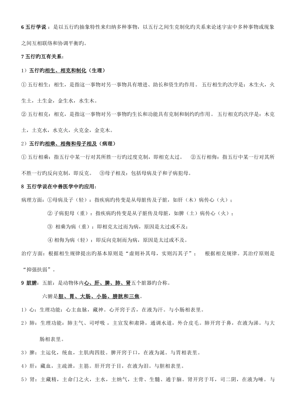 2025年中兽医学_第2页