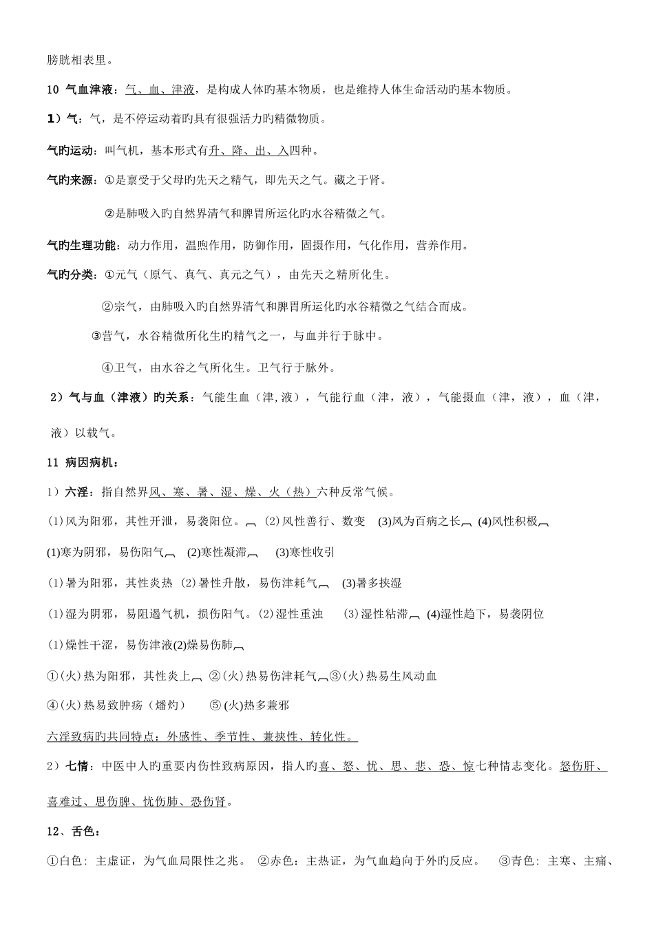 2025年中兽医学_第3页