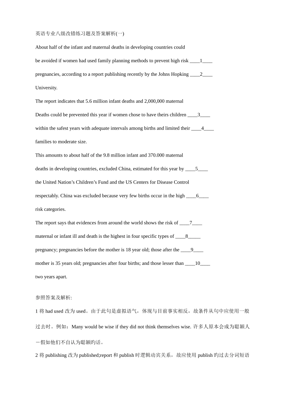 2025年专八改错习题及答案解析_第1页