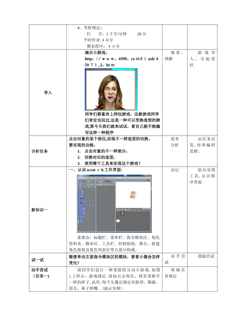 2025年SCRATCH全套教案范本_第2页