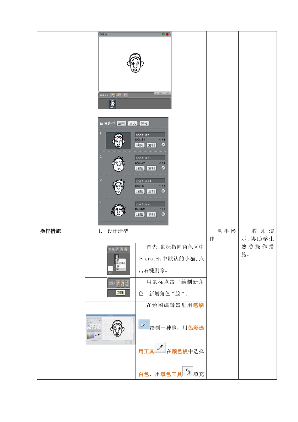 2025年SCRATCH全套教案范本_第3页