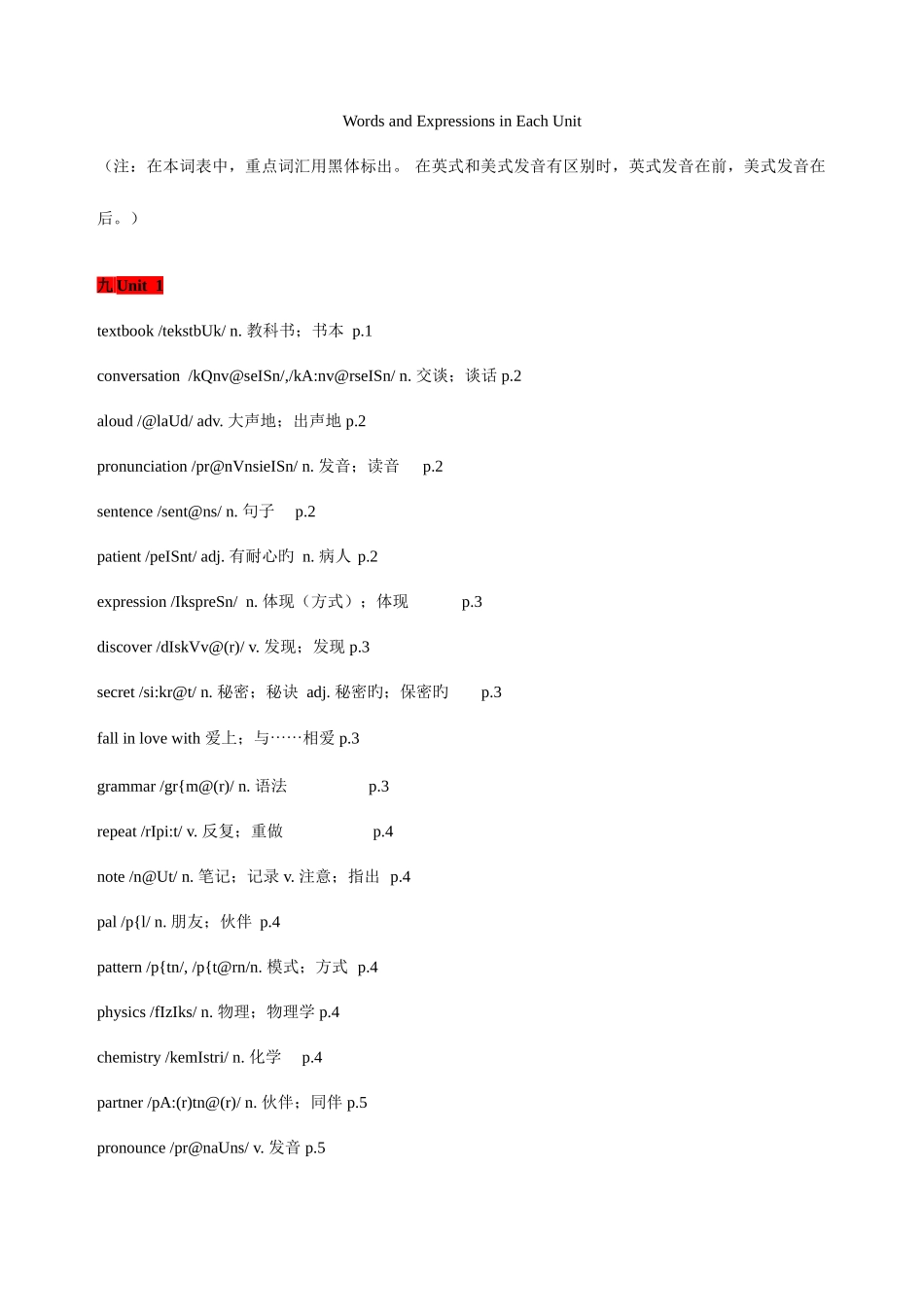 2025年人教版九年级全册英语单词词汇表_第1页