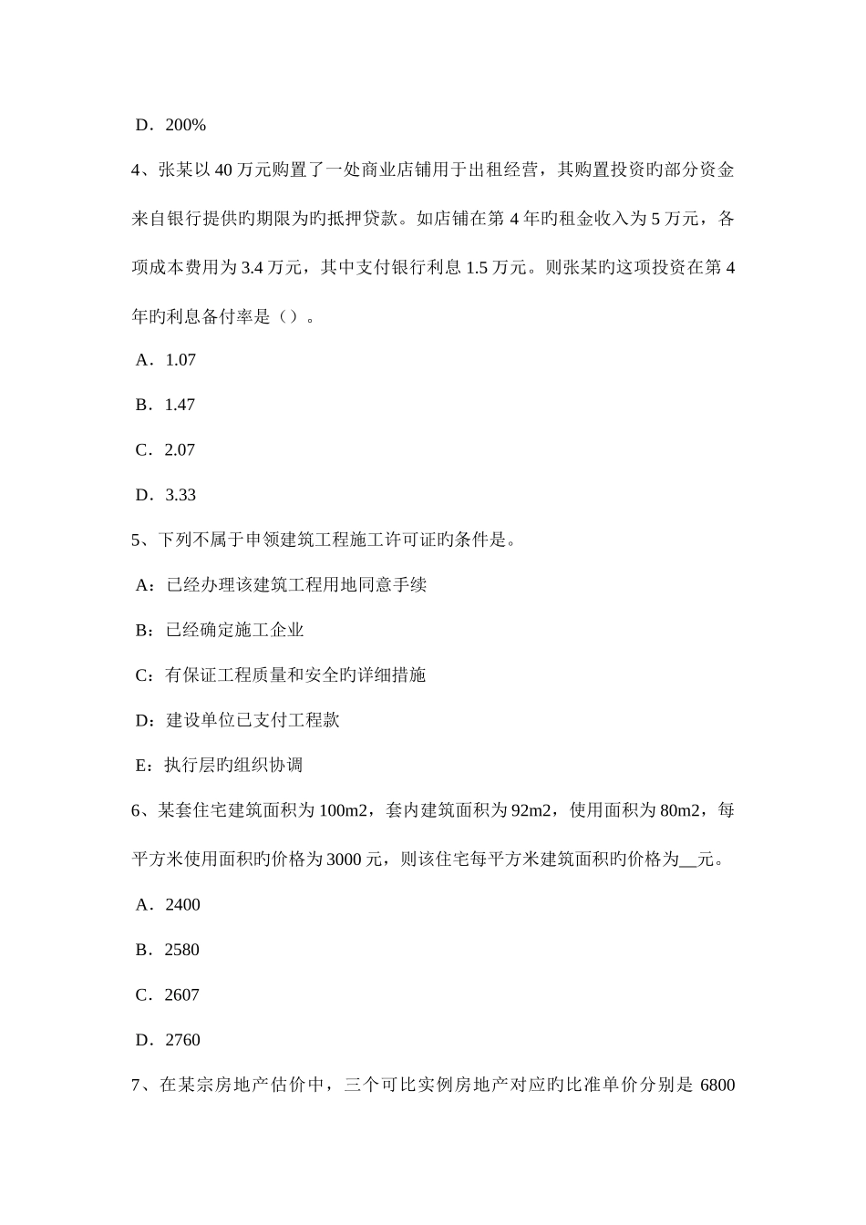 2025年上半年贵州房地产估价师案例与分析酒店房地产市场调查研究报告内容构成考试试题_第2页