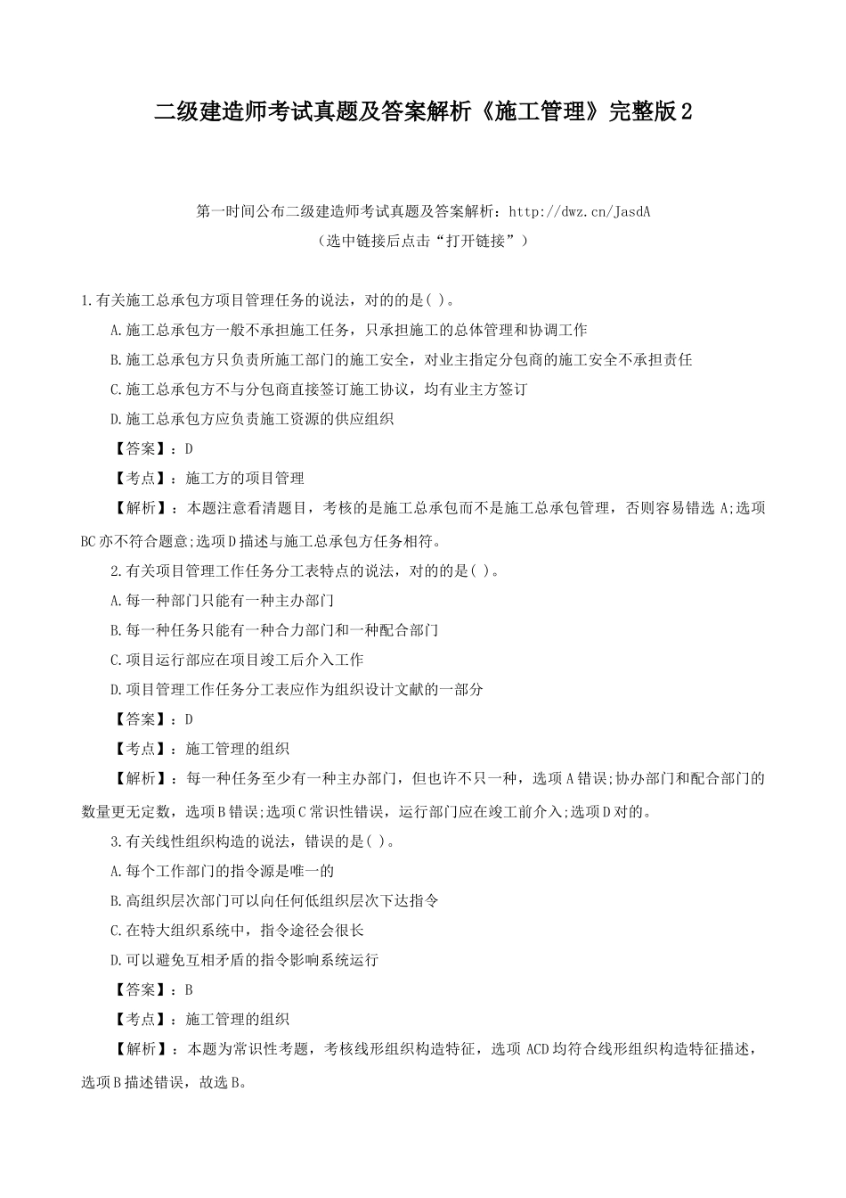 2025年二级建造师考试真题及答案解析《施工管理》_第1页