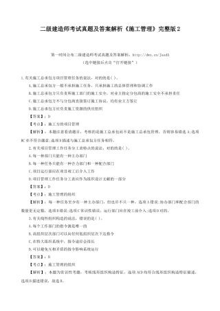2025年二级建造师考试真题及答案解析《施工管理》