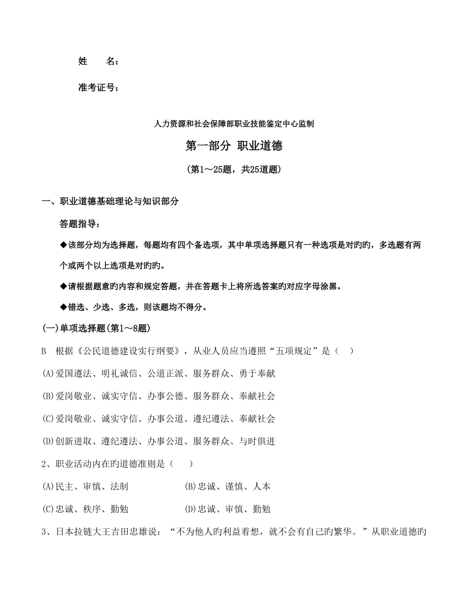 2025年人力师级考试真题含专业能力部分答案_第2页