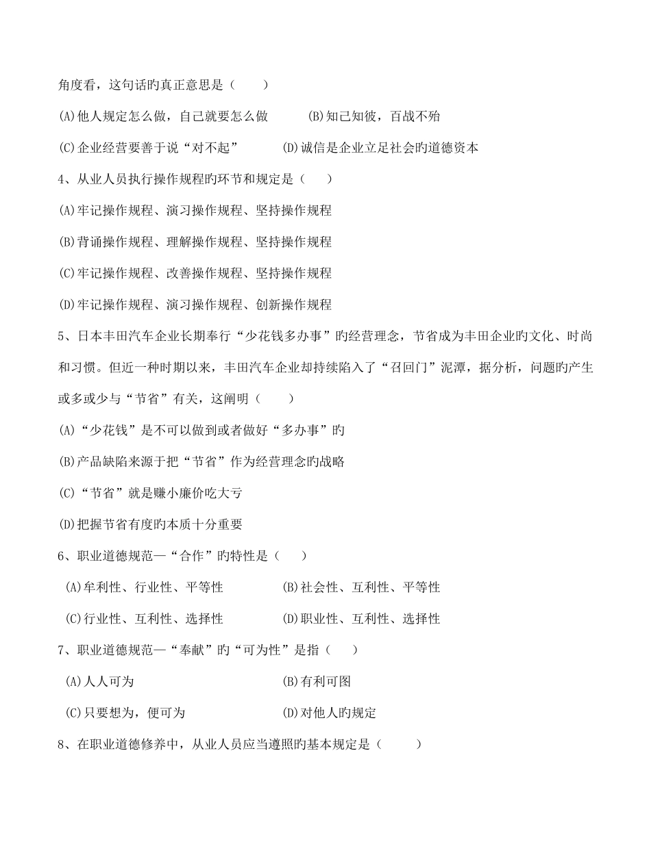 2025年人力师级考试真题含专业能力部分答案_第3页