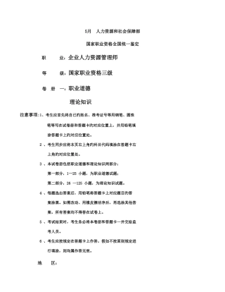 2025年人力师级考试真题含专业能力部分答案