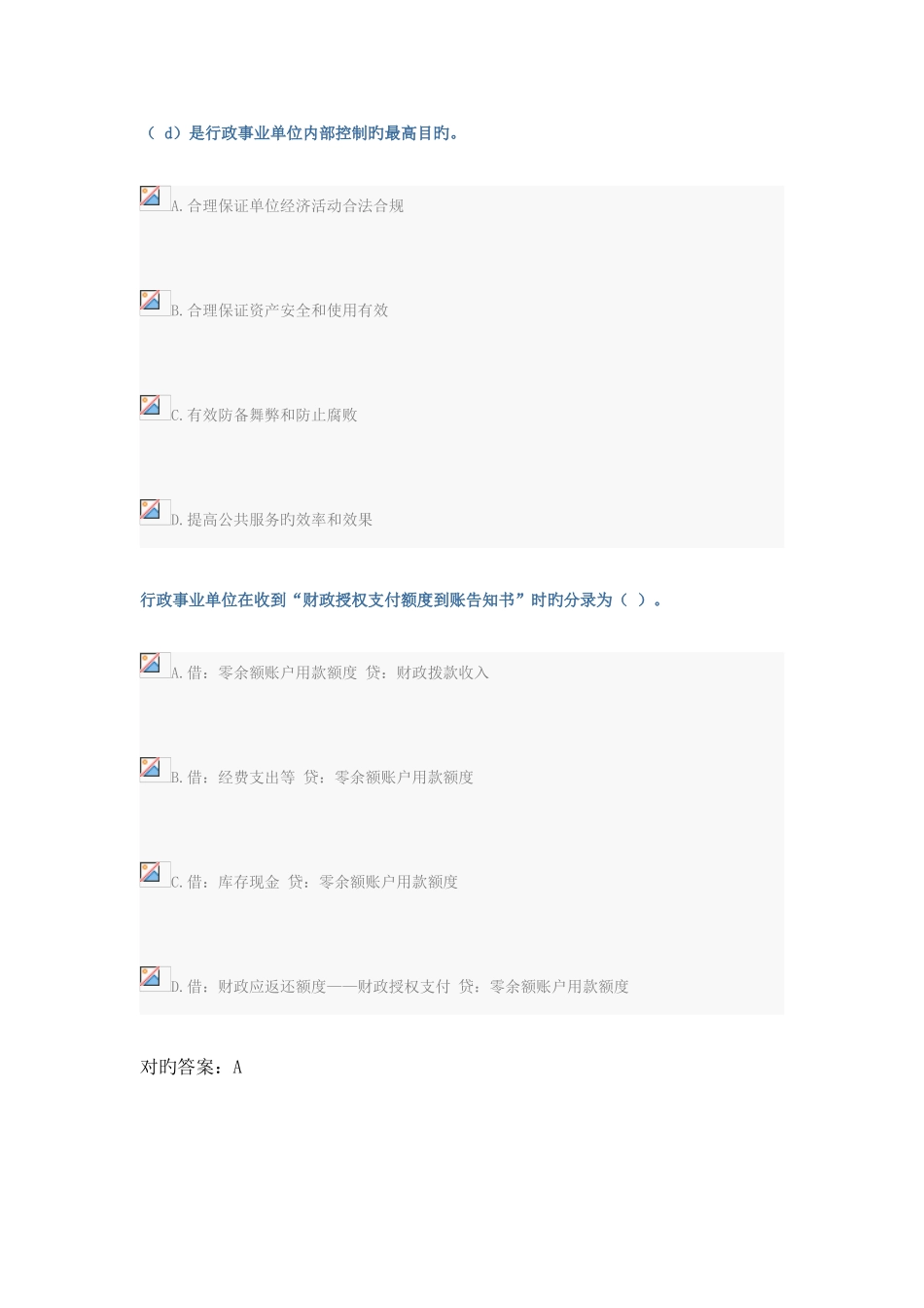 2025年会计继续教育网上考试答案之单选_第2页