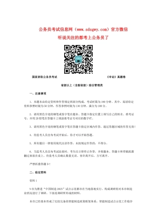 2025年国家录用公务员考试《申论》真题副省级