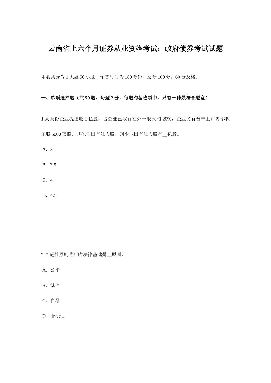 2025年云南省上半年证券从业资格考试政府债券考试试题_第1页