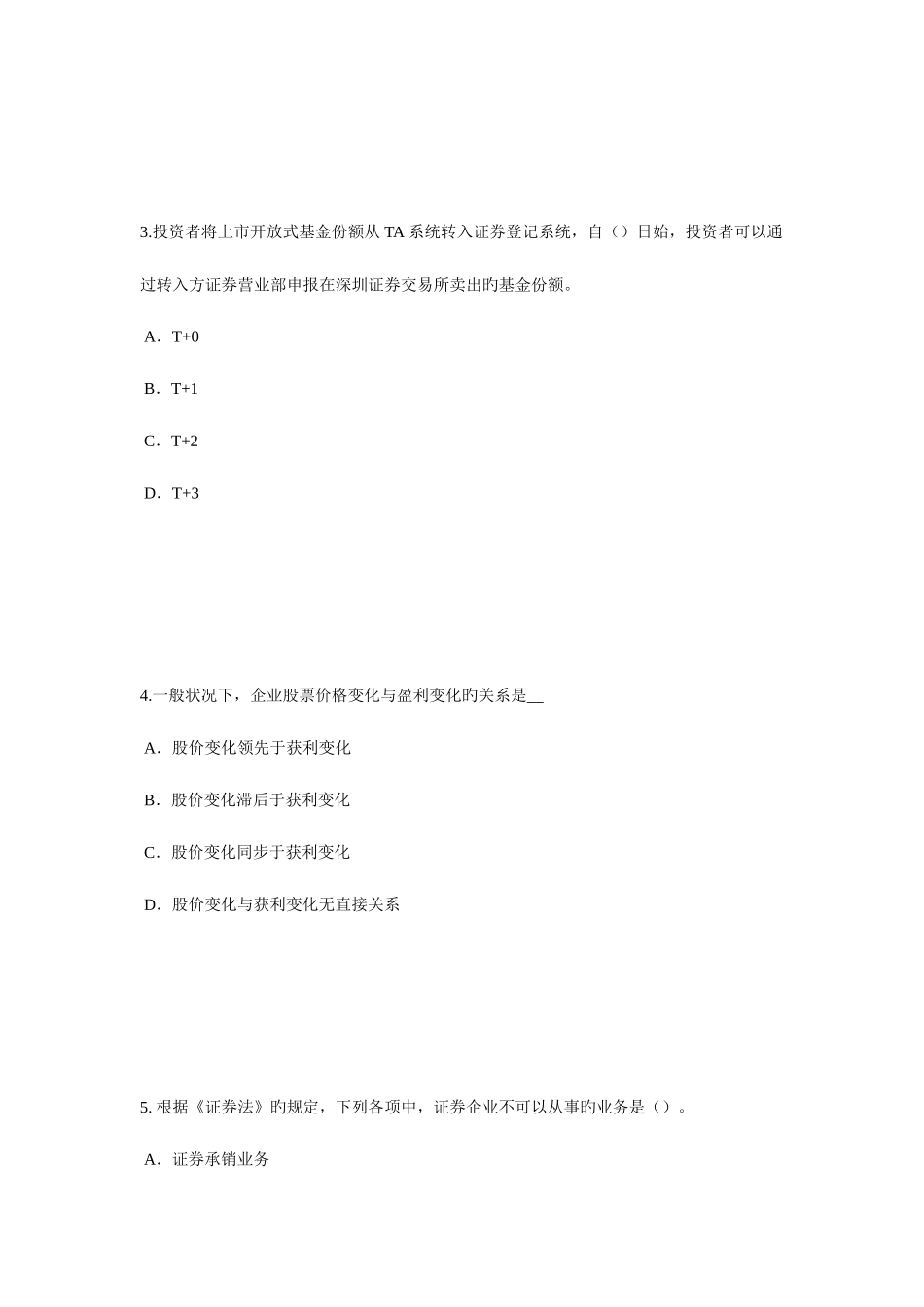 2025年云南省上半年证券从业资格考试政府债券考试试题_第2页