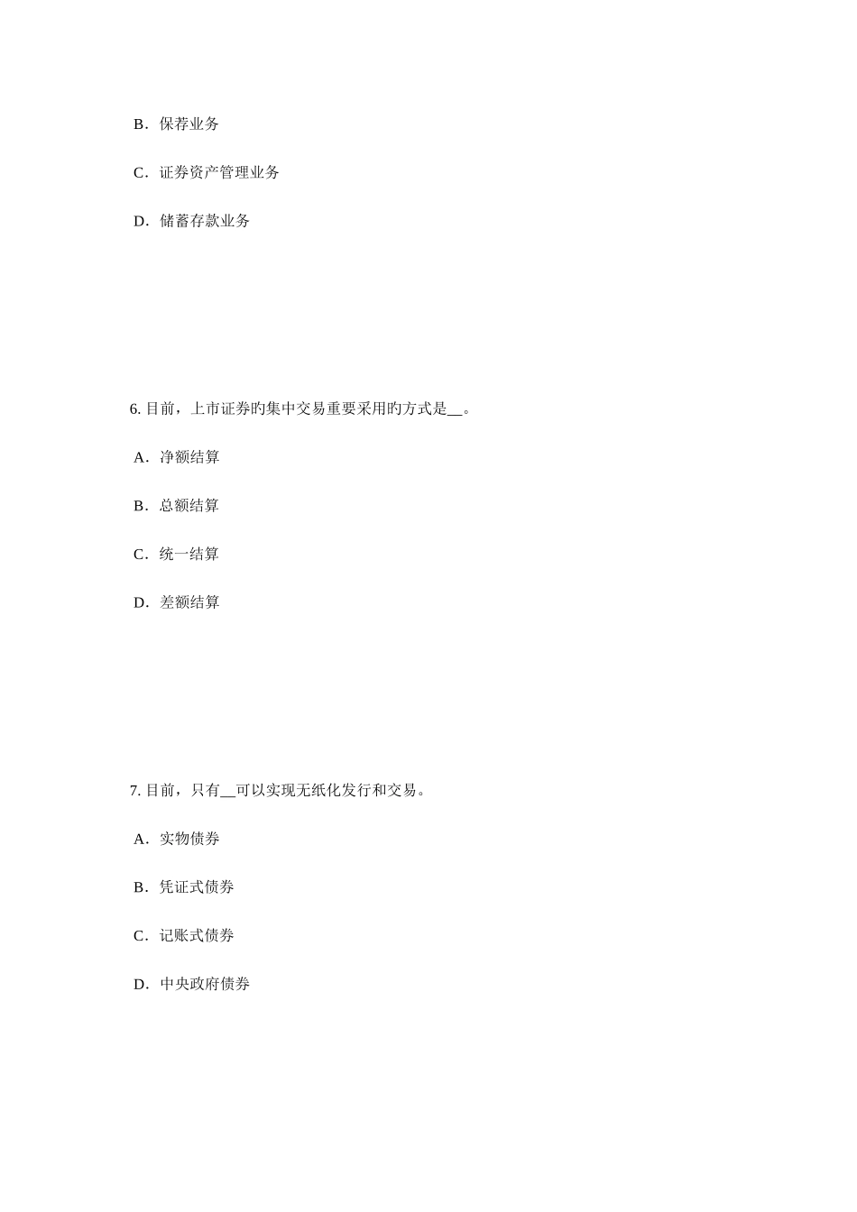 2025年云南省上半年证券从业资格考试政府债券考试试题_第3页