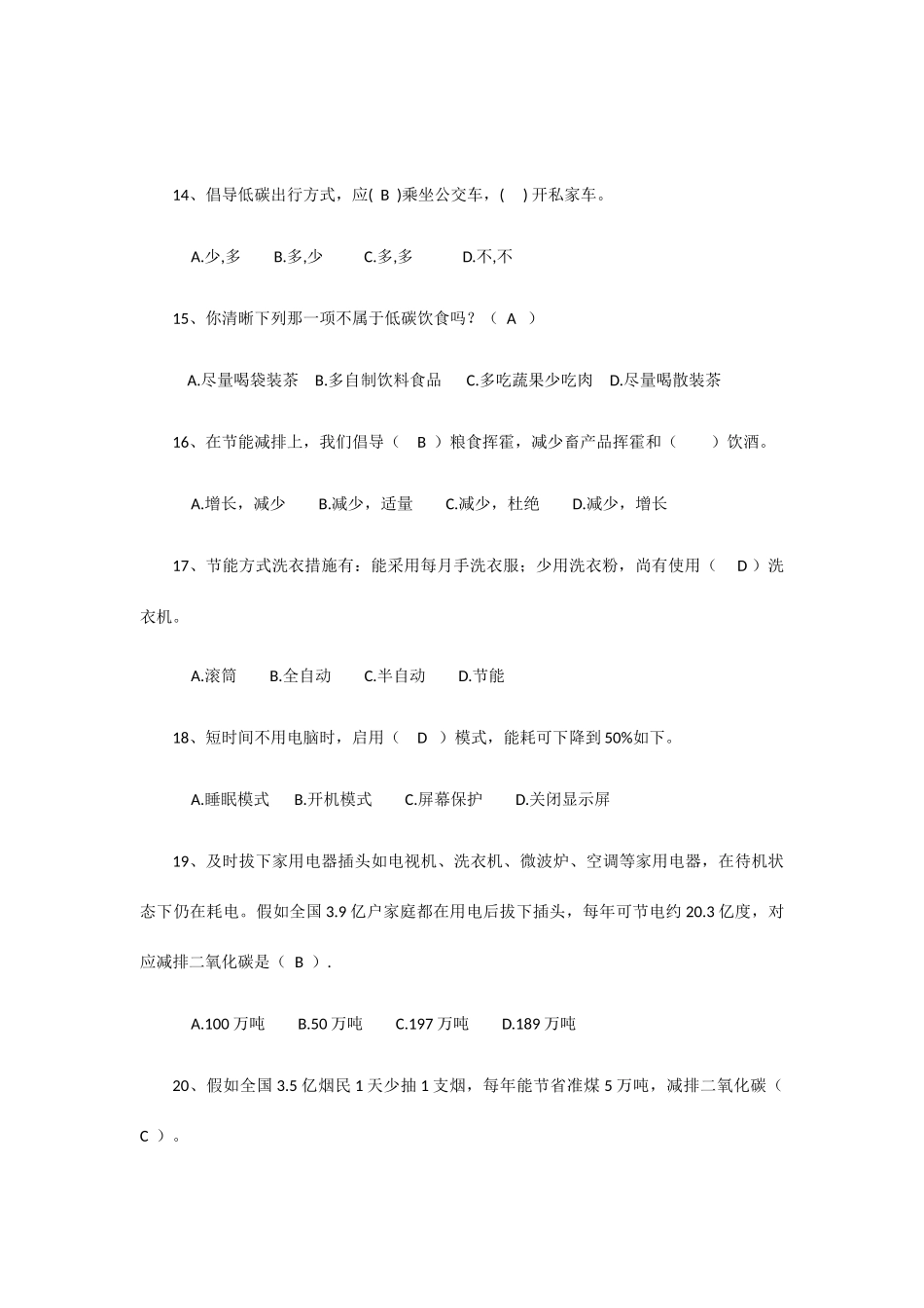 2025年倡导低碳生活打造低碳城市知识竞赛题_第3页