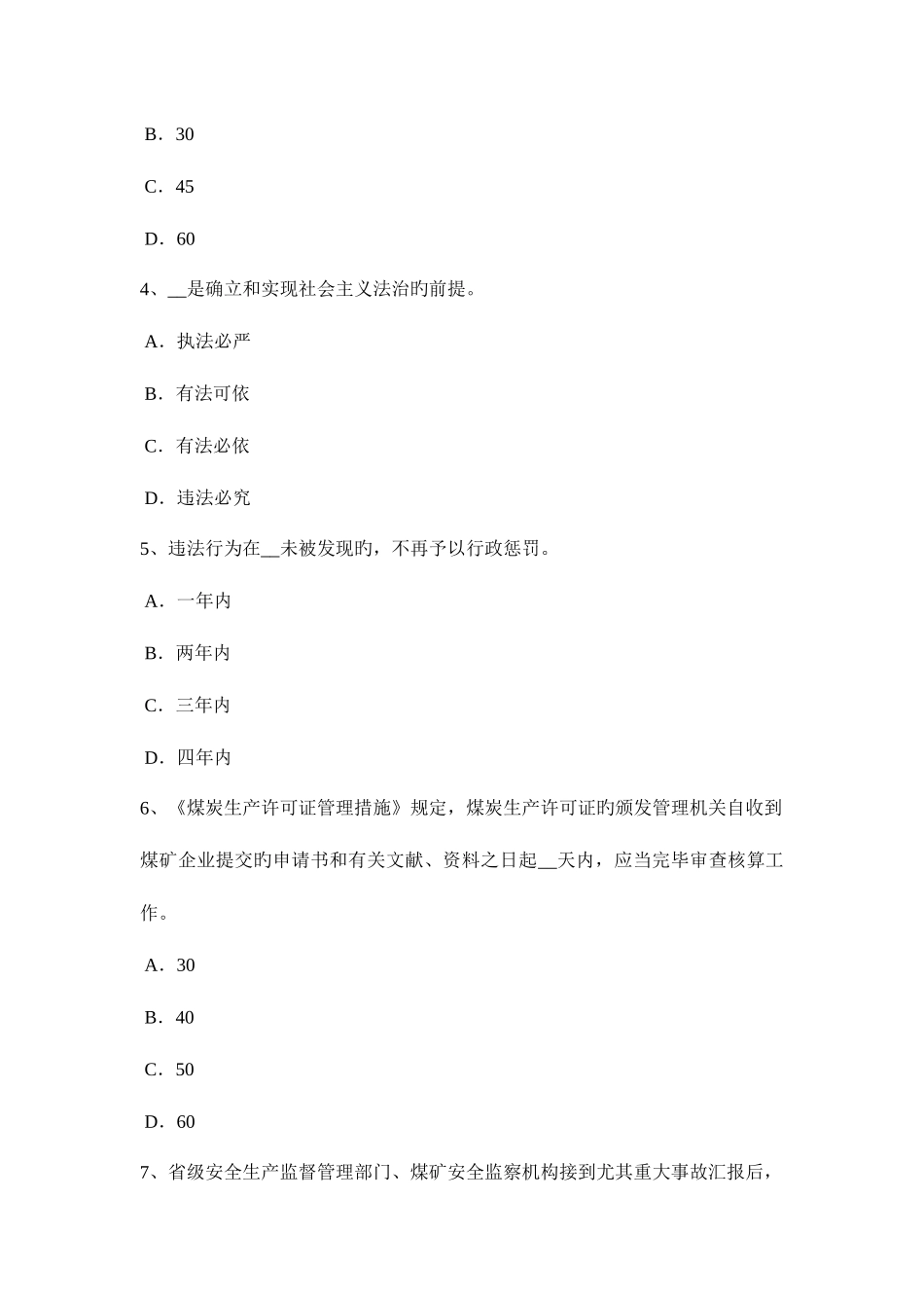 2025年台湾省上半年安全工程师安全生产气焊与气割作业安全技术模拟试题_第2页