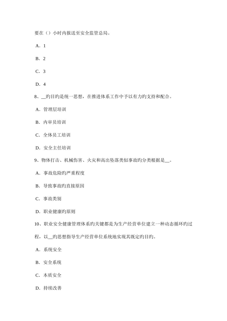 2025年台湾省上半年安全工程师安全生产气焊与气割作业安全技术模拟试题_第3页