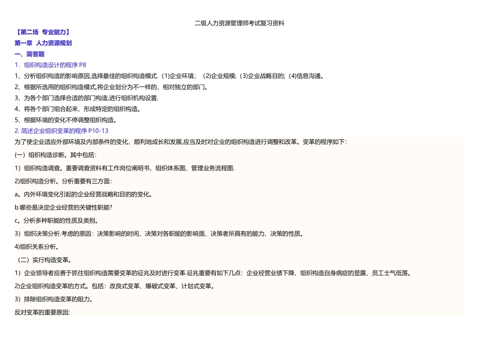 2025年二级人力资源管理师考试复习资料_第1页