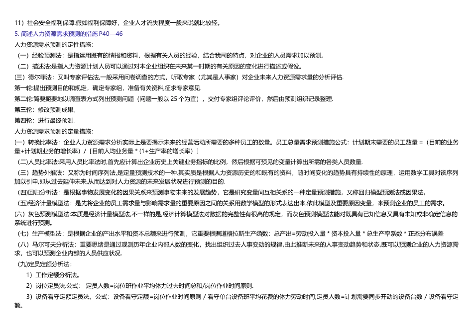 2025年二级人力资源管理师考试复习资料_第3页