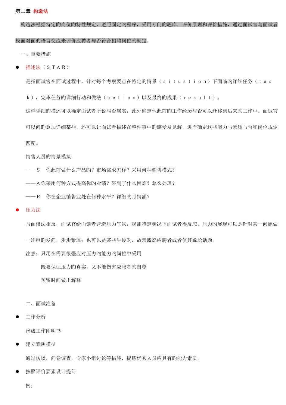 2025年十大面试方法及操作介绍_第3页