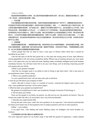 2025年博士面试心得整理