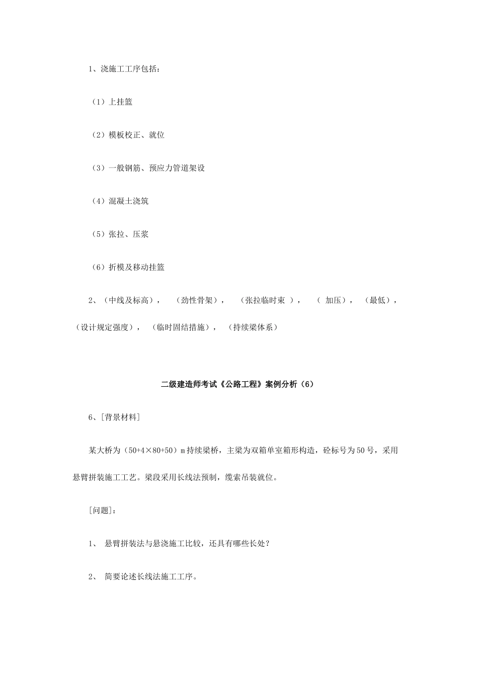 2025年二级建造师公路工程案例分析二_第2页
