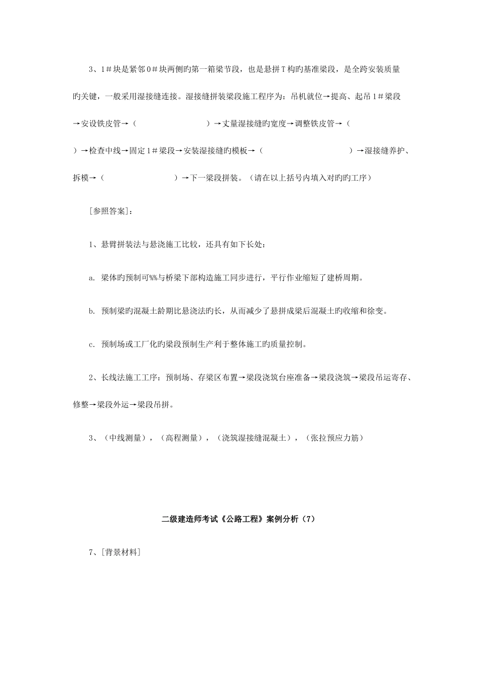 2025年二级建造师公路工程案例分析二_第3页