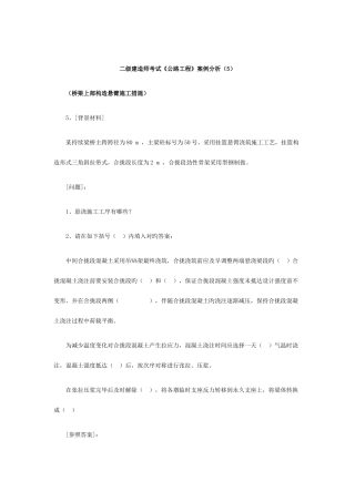 2025年二级建造师公路工程案例分析二