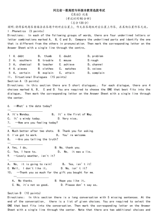 2025年河北专接本英语试卷真题