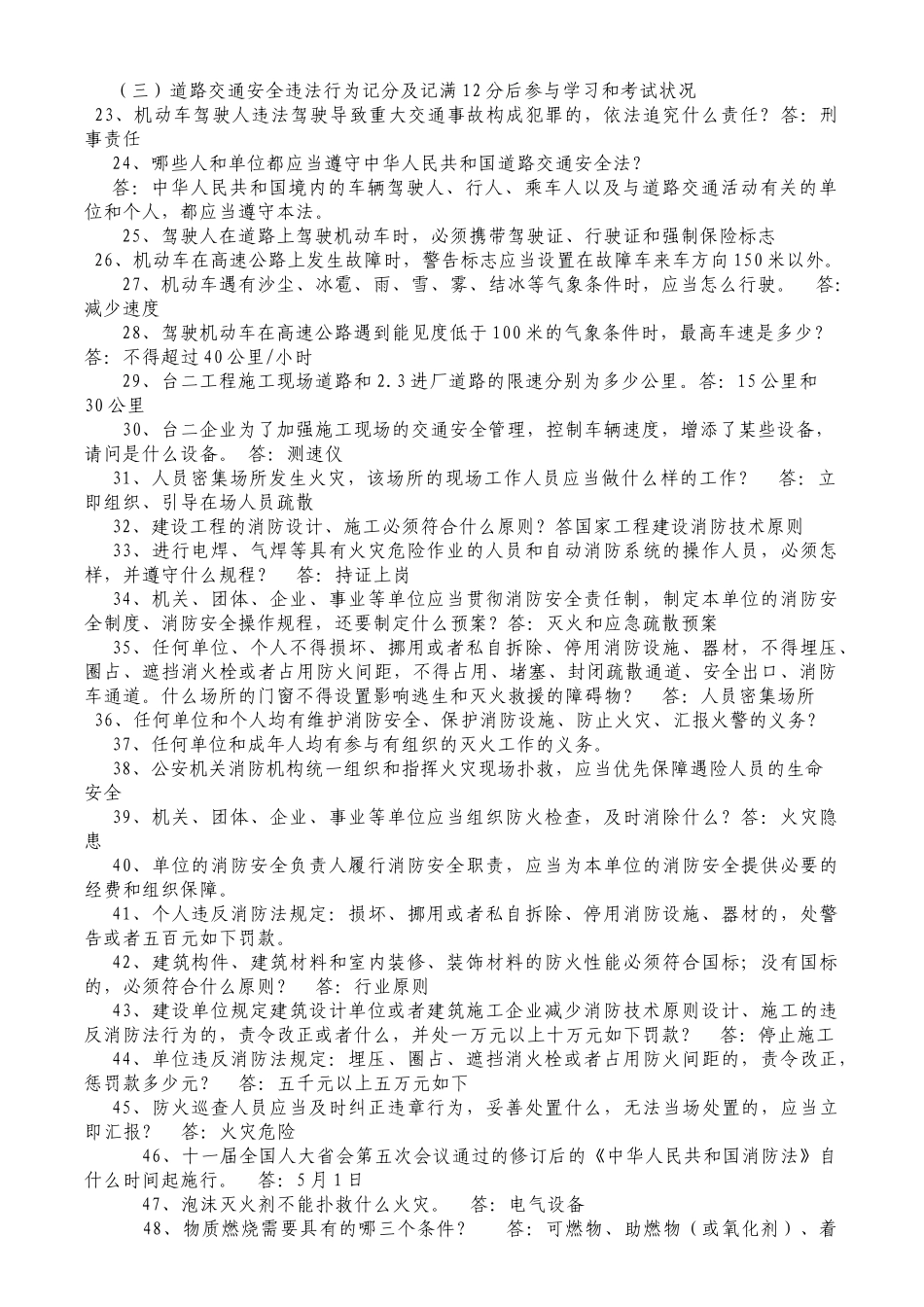 2025年安康杯安全生产交通消防知识竞赛参考复习题_第2页