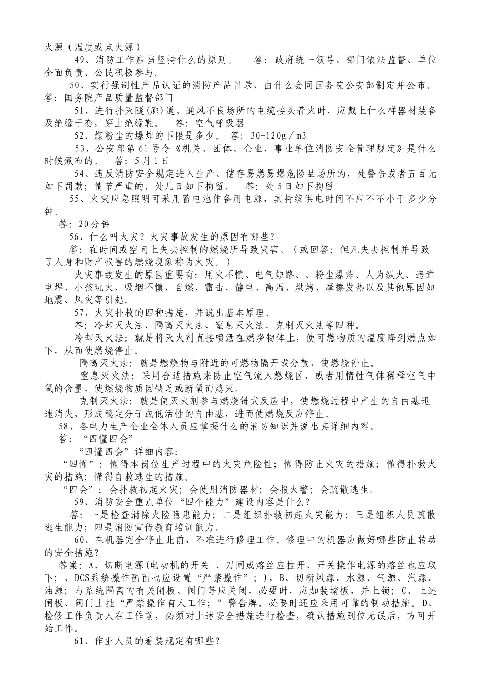 2025年安康杯安全生产交通消防知识竞赛参考复习题_第3页